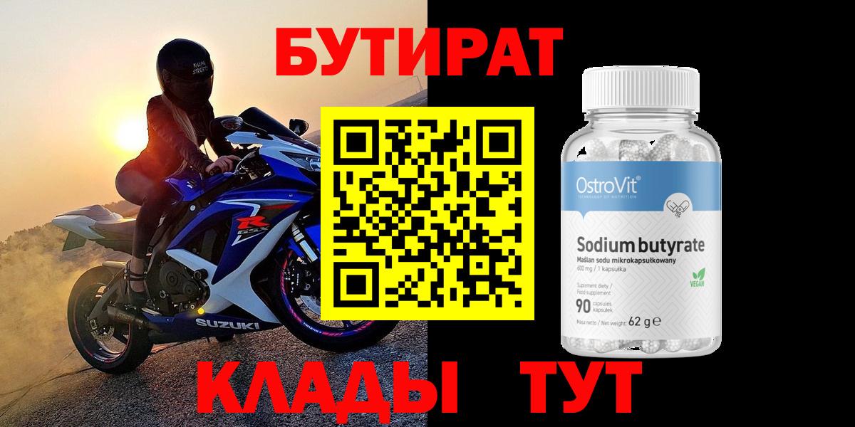 БУТИРАТ оксана Фурманов