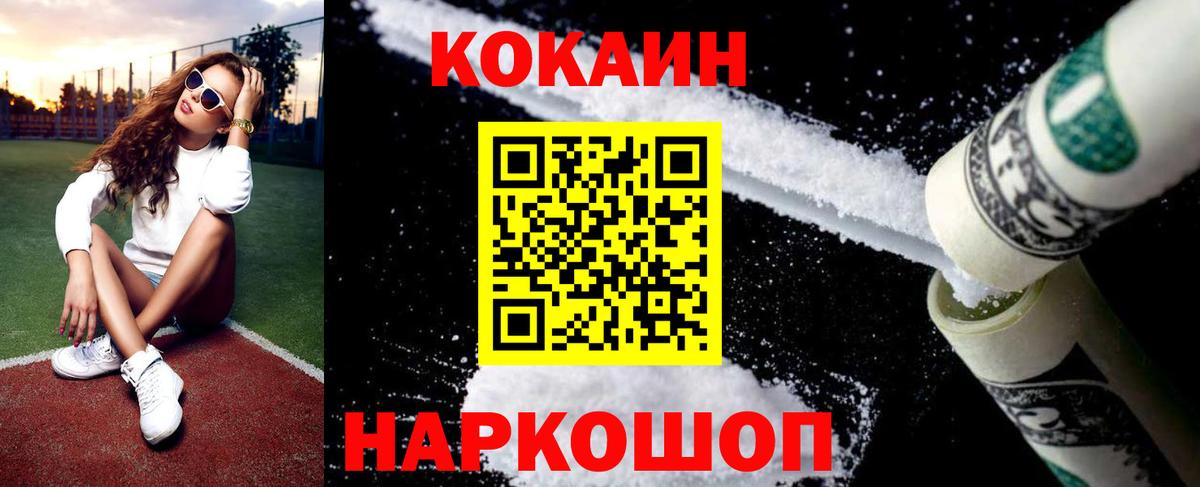 Кокаин 99% Фурманов