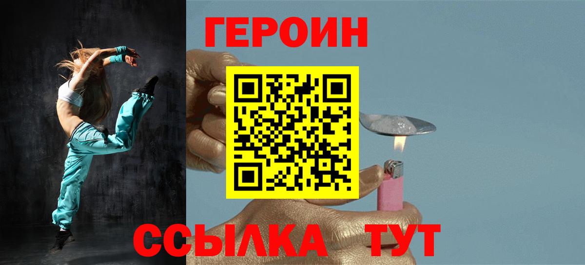 ГЕРОИН VHQ  Вход с VPN  Фурманов 