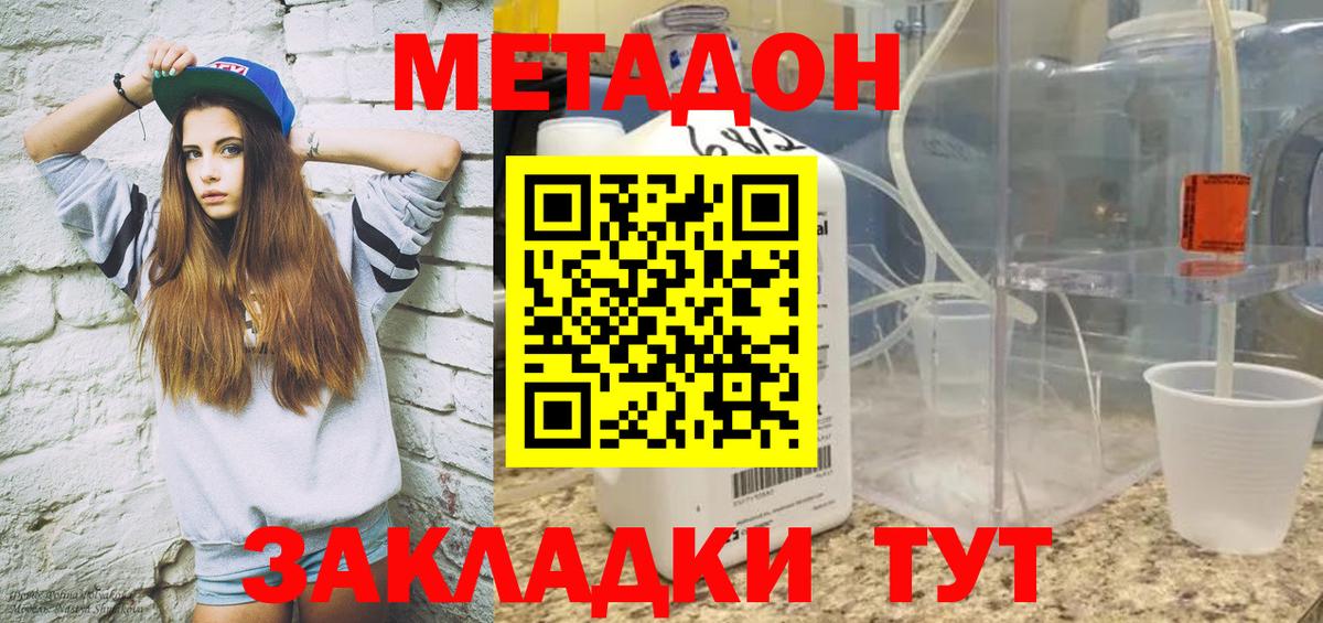 Метадон кристалл Фурманов