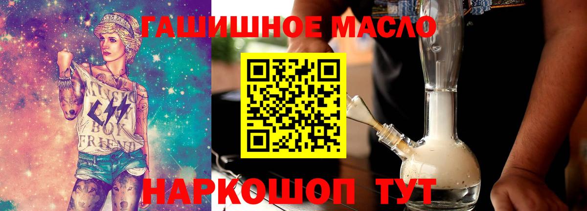 ТГК гашишное масло Фурманов